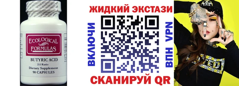 Бутират вода  Купить закладки  Козьмодемьянск 