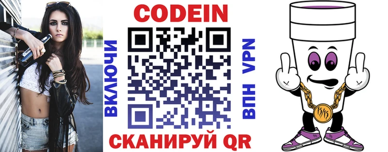 Codein напиток Lean (лин) Купить Козьмодемьянск